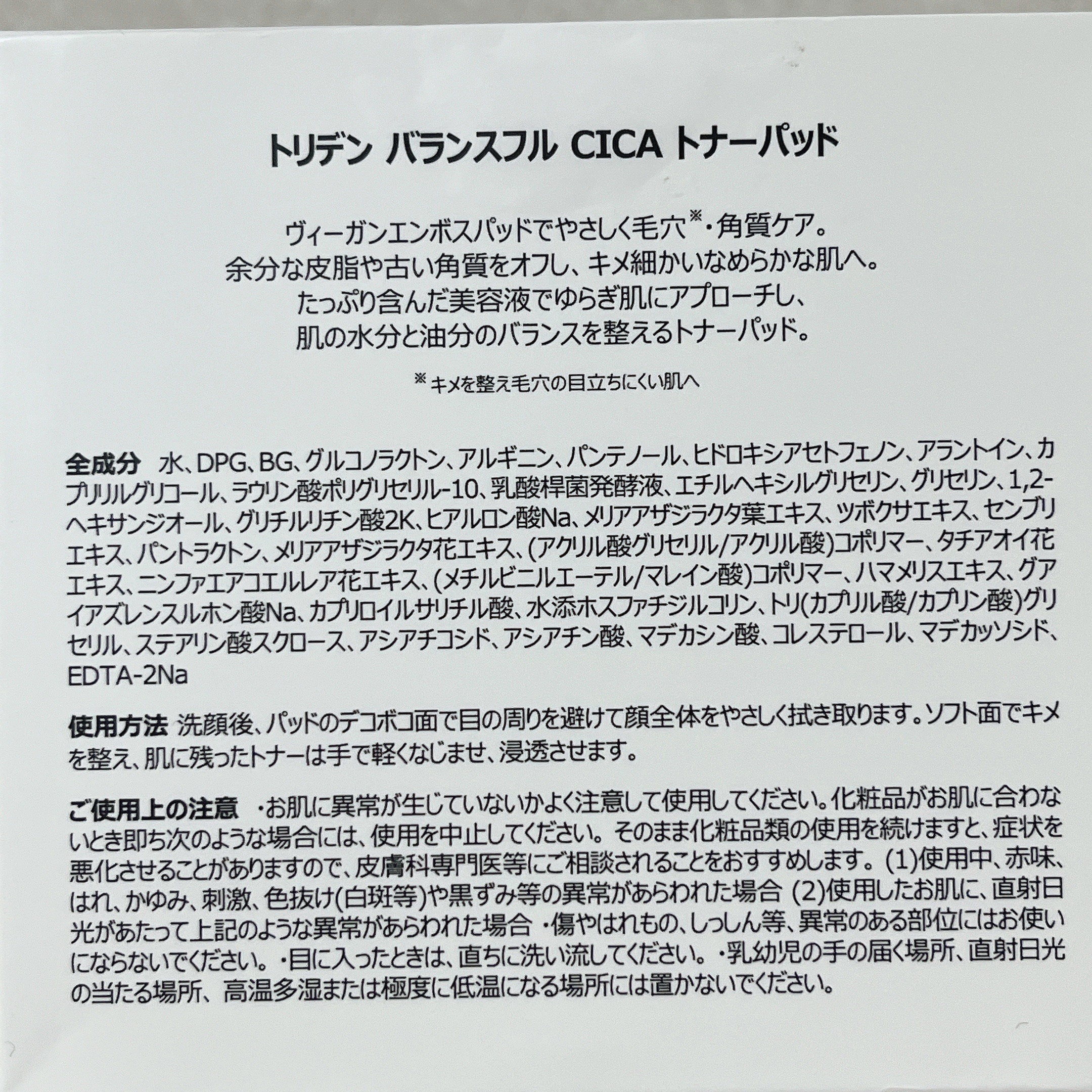 バランスフル シカトナーパッド/Torriden/トナーパッドを使ったクチコミ（2枚目）