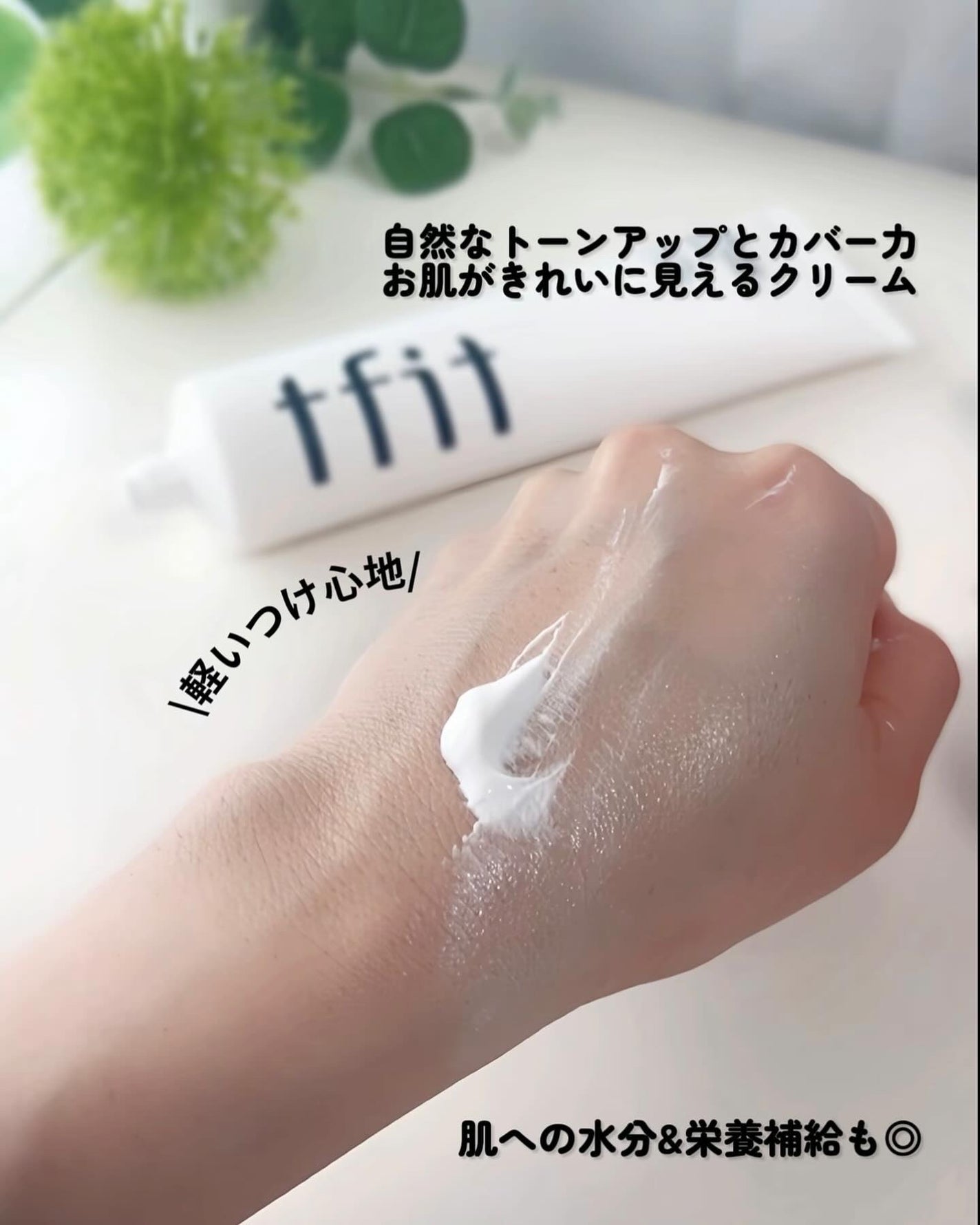 ルミネールスキップトーンアップクリーム/TFIT/化粧下地を使ったクチコミ(3枚目)