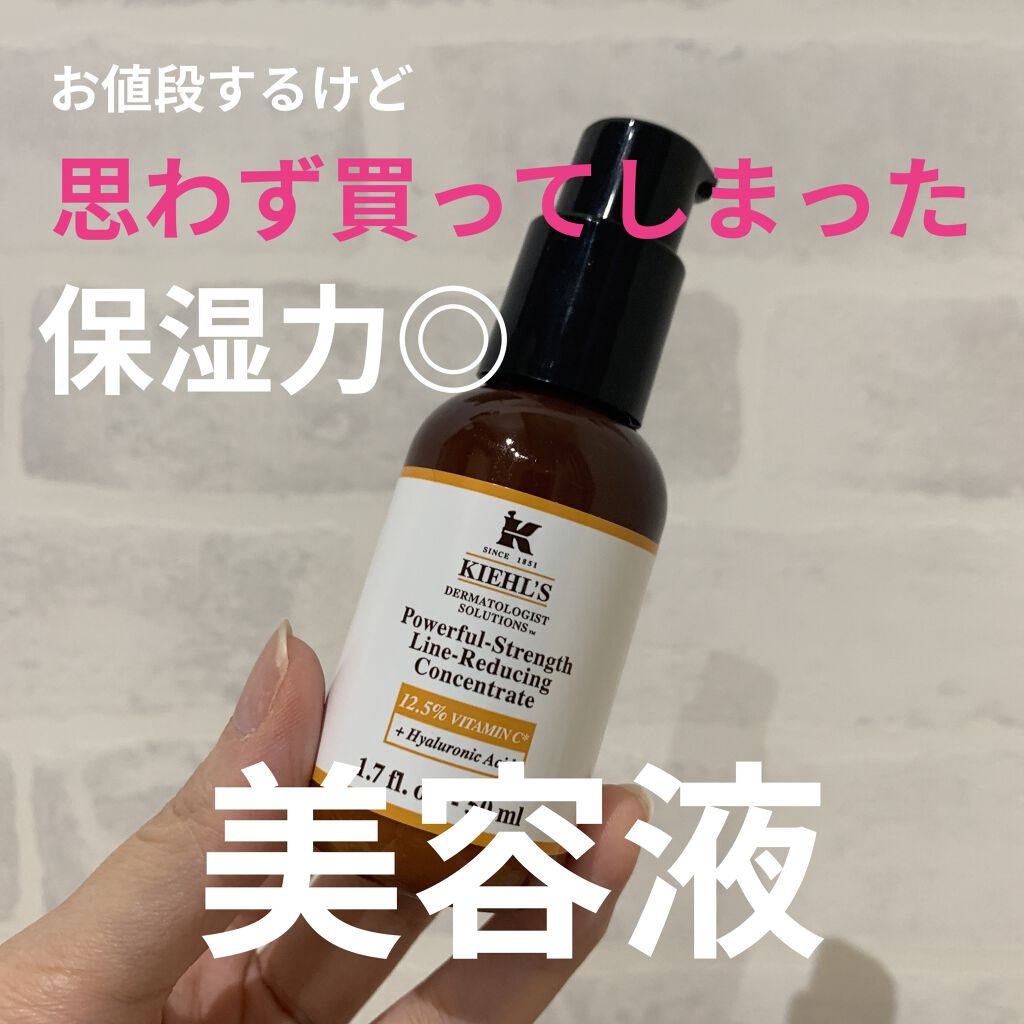 DS ライン コンセントレート 12.5 C/Kiehl's/美容液を使ったクチコミ（1枚目）
