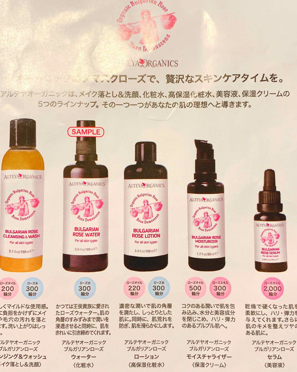 試してみた】アルテヤオーガニック ブルガリアンローズ ウォーター