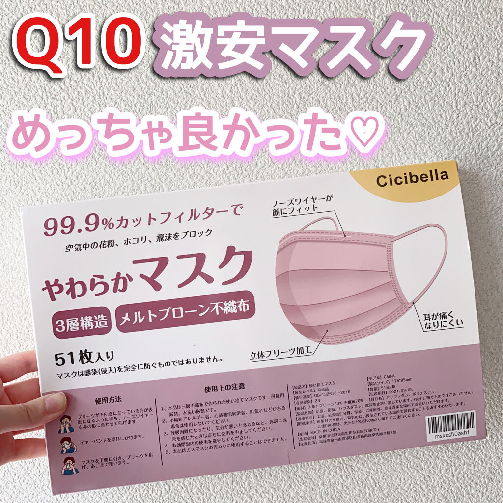 三層防護プリーツマスク/Qoo10/マスクを使ったクチコミ（1枚目）