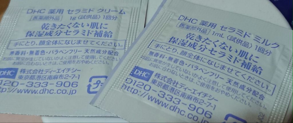 薬用セラミドクリーム/DHC/フェイスクリームを使ったクチコミ(2枚目)