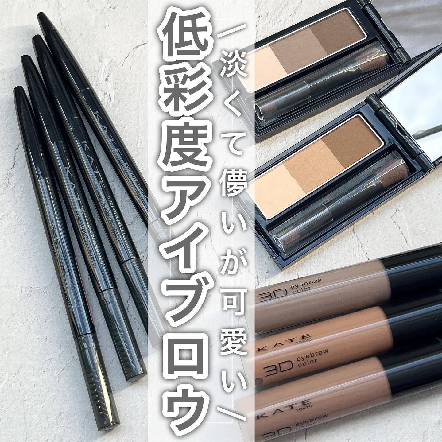 ケイト デザイニングアイブロウ3D/KATE/パウダーアイブロウを使ったクチコミ（1枚目）