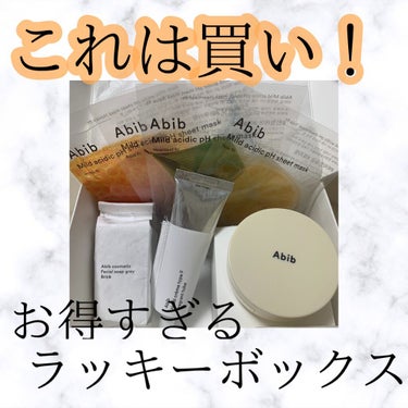 ✩⡱買わないと損！Abib ラッキーボックス﻿
✼••┈┈┈┈┈┈┈┈┈┈┈┈┈┈┈┈••✼﻿
マスクパックで有名な@Abibから買わないと損すぎる﻿
ラッキーボックスが発売されています👏🏻👏🏻﻿
﻿
