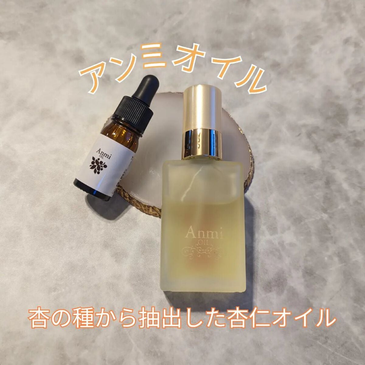 アンミオイル/ジーランドビフー/フェイスオイルを使ったクチコミ(1枚目)