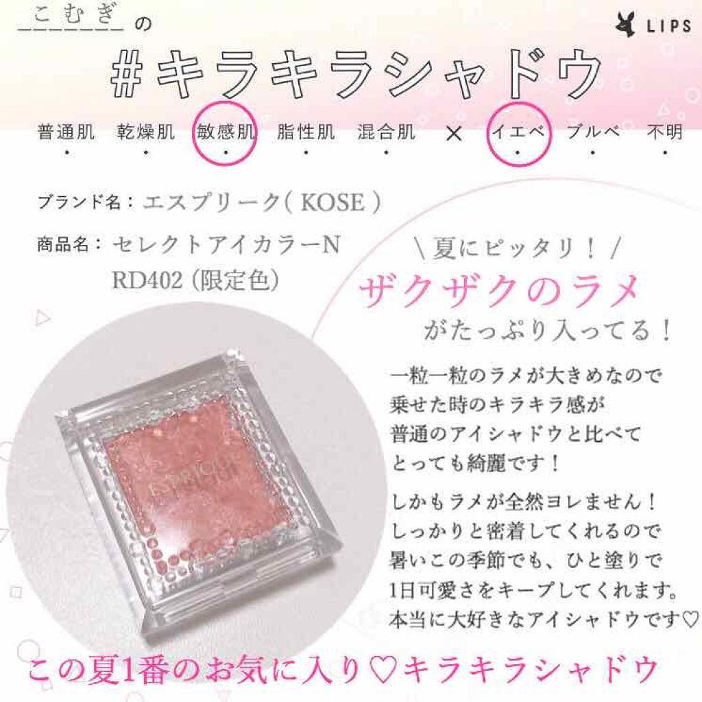 セレクト アイカラー N/ESPRIQUE/単色アイシャドウを使ったクチコミ(1枚目)