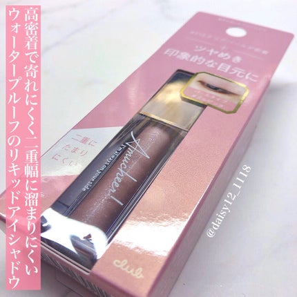 アミュチア セレクトタッチアイシャドウ/クラブ/リキッドアイシャドウを使ったクチコミ(2枚目)