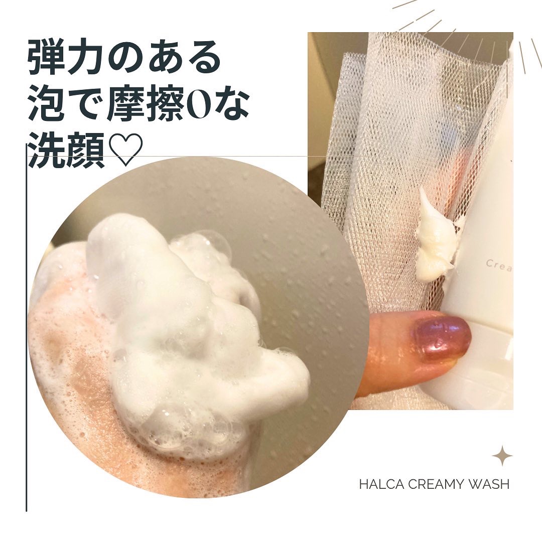 クリーミーウォッシュ/HALCA/洗顔フォームを使ったクチコミ（2枚目）