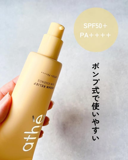 ヴィーガン リリーフ サン エッセンス /athé/日焼け止めクリームを使ったクチコミ(6枚目)