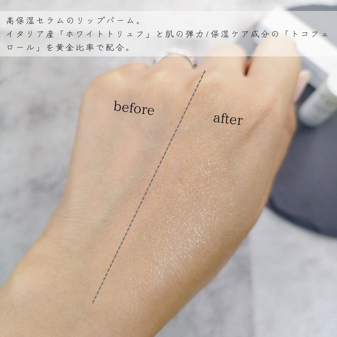 ホワイトトリュフナリシングセラムリップバーム/ダルバ/リップバームを使ったクチコミ（3枚目）