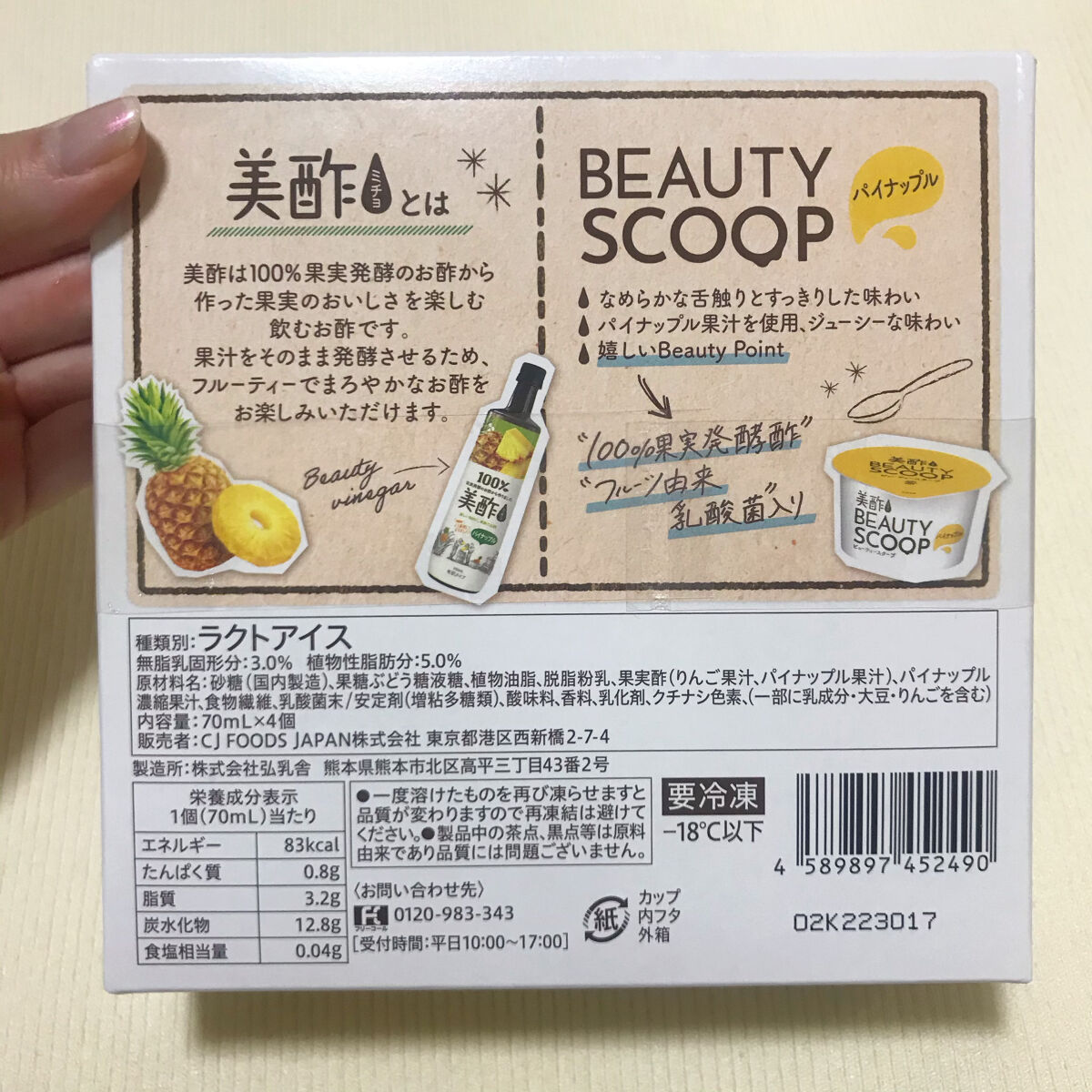 ビューティースクープ/美酢(ミチョ)/食品を使ったクチコミ（3枚目）