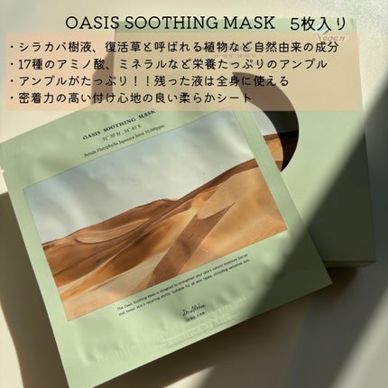 オアシス スージング マスク/Dr.Althea/シートマスク・パックを使ったクチコミ(4枚目)
