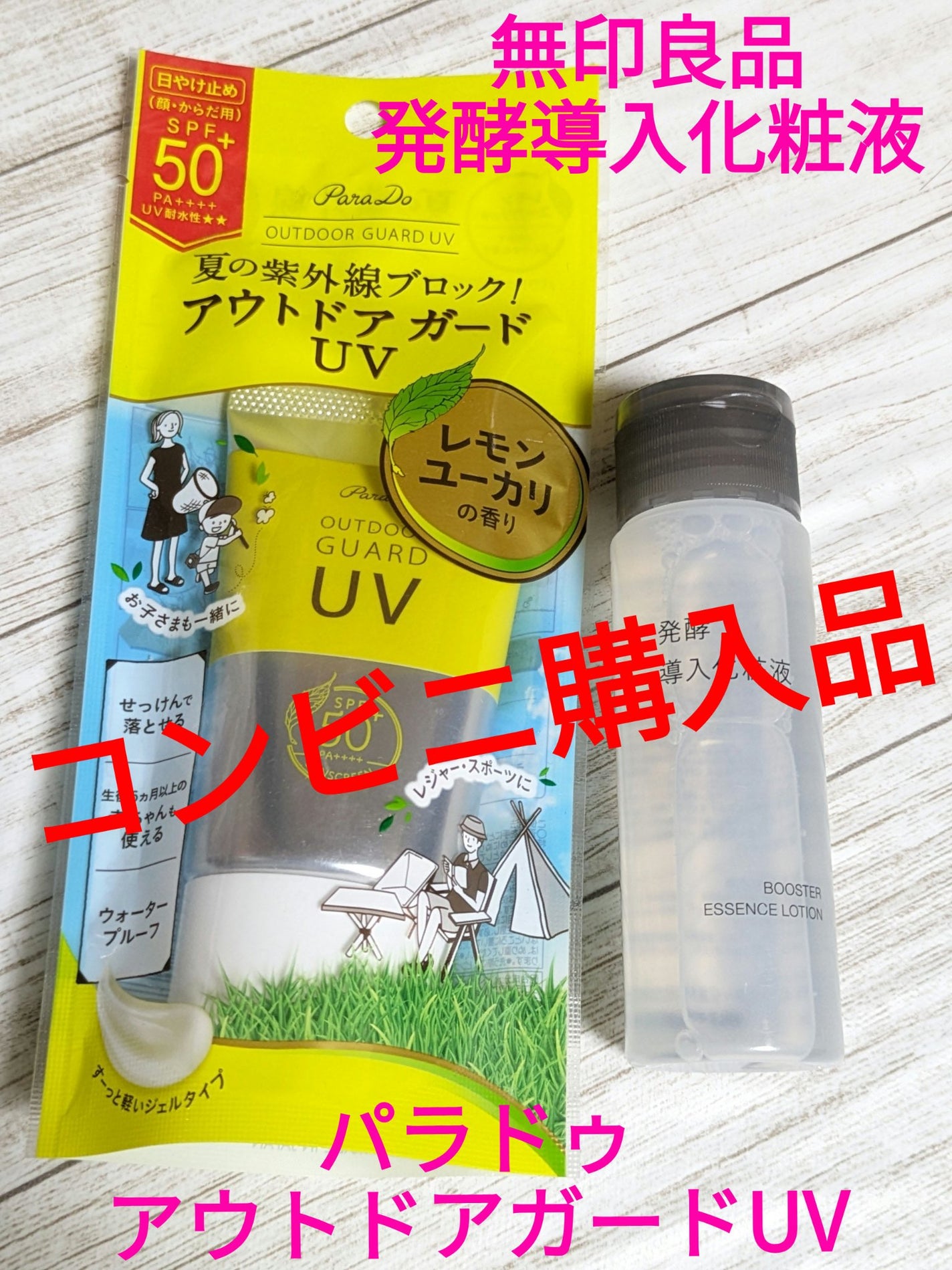 アウトドアガードUV/パラドゥ/日焼け止め・UVケアを使ったクチコミ(1枚目)