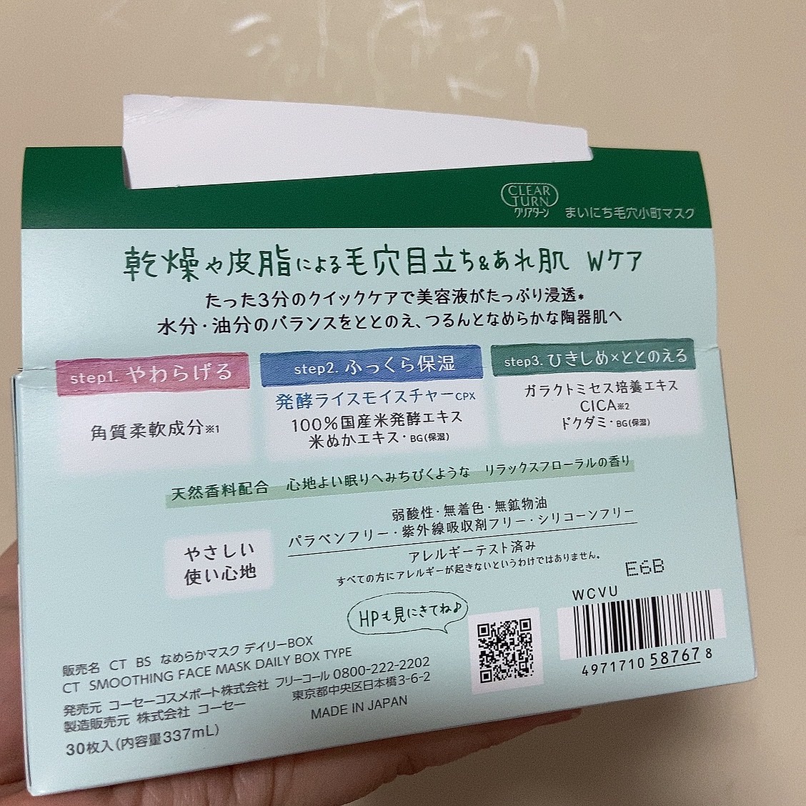 クリアターン まいにち毛穴小町マスク/クリアターン/シートマスク・パックを使ったクチコミ（3枚目）