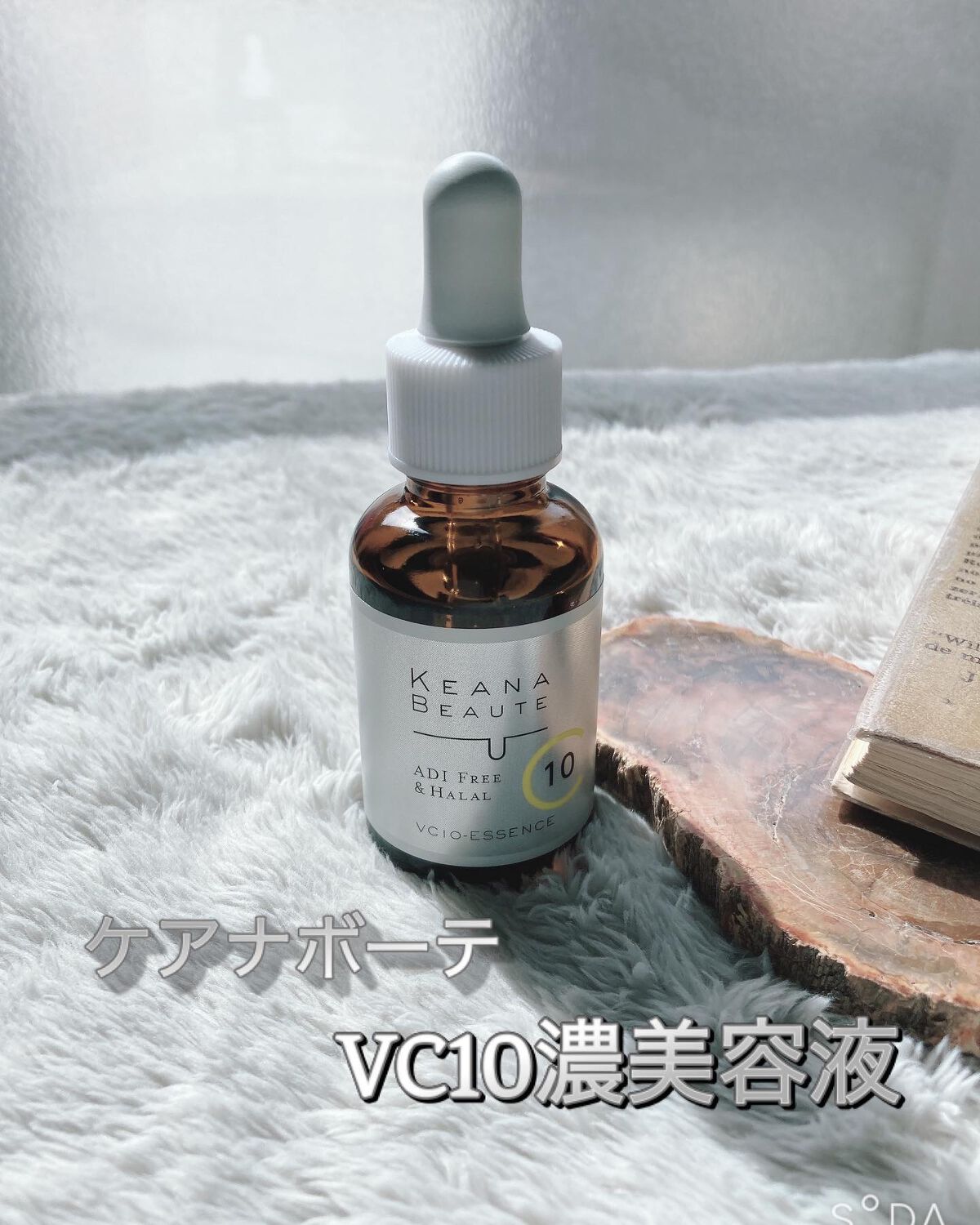 ケアナボーテ VC10 濃美容液/ケアナボーテ/美容液を使ったクチコミ（2枚目）