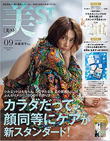 美ST 2021年9月号 美ST