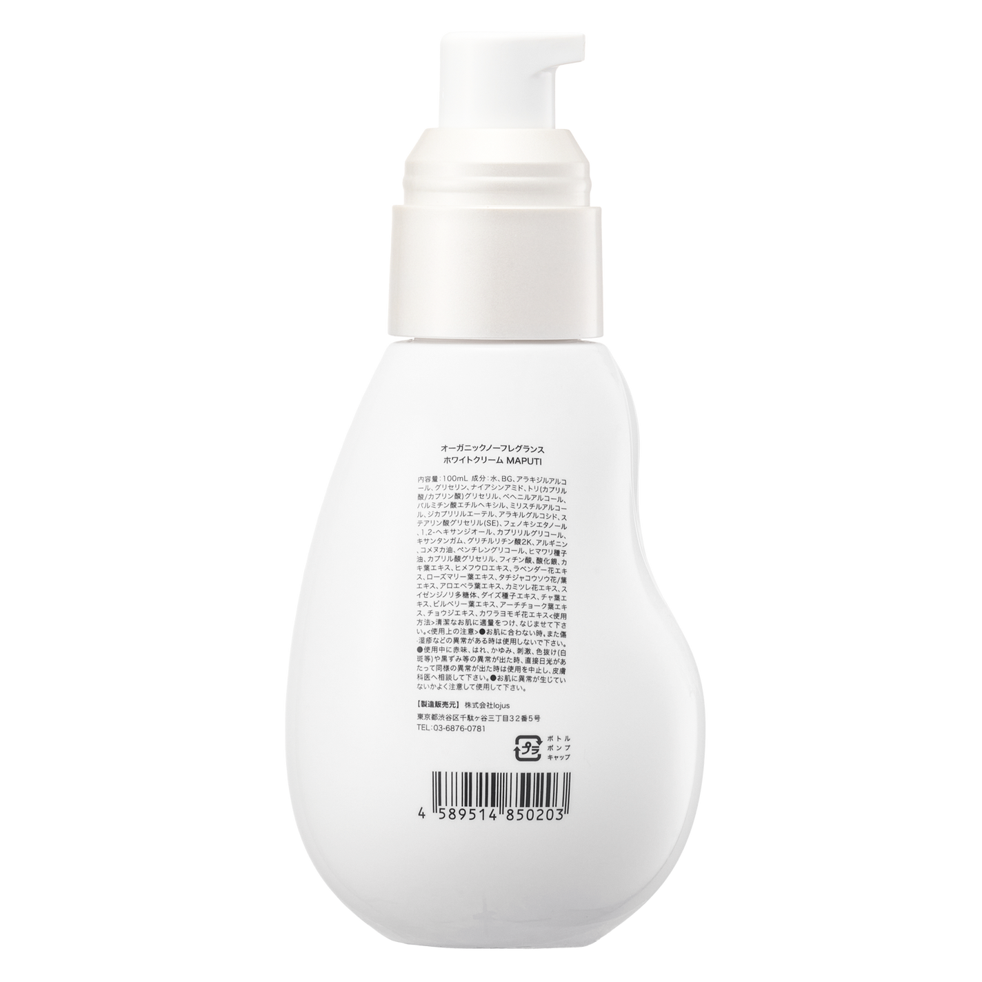 オーガニックノーフレグランスホワイトクリーム MAPUTI MAPUTI