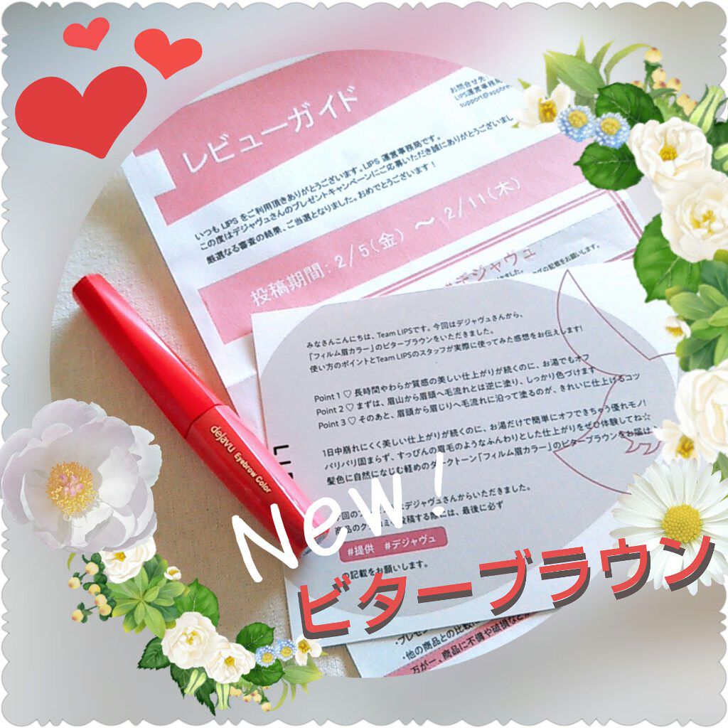 フィルム眉カラー/デジャヴュ/眉マスカラを使ったクチコミ（1枚目）