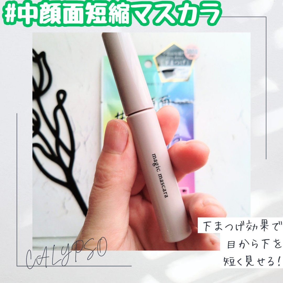 今回は「クリアブラック」を使用しました🖤

普通のマスカラよりかなり細く、
先に向かってさらに細くなる構造のブラシ。

短いまつげもしっかりキャッチ、
肌にも付きにくくてすごく塗りやすい❕

ささっと塗るだけでグインっと長く見せてくれます