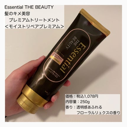 THE BEAUTY 髪のキメ美容プレミアムトリートメント<モイストリペアプレミアム>/エッセンシャル/洗い流すヘアトリートメントを使ったクチコミ(2枚目)
