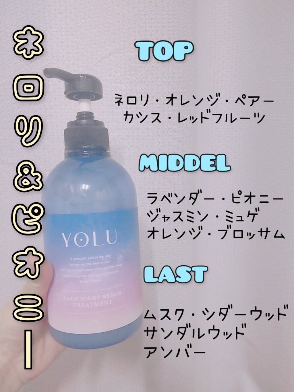 カームナイトリペアシャンプー／トリートメント/YOLU/市販シャンプーを使ったクチコミ（2枚目）