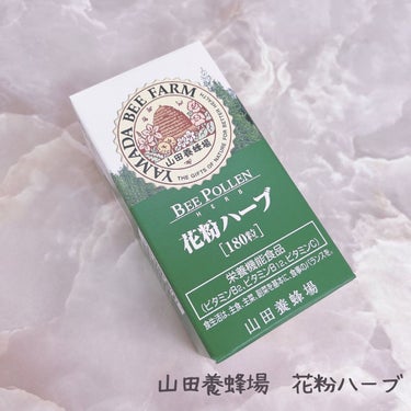 花粉ハーブ/山田養蜂場（健康食品）/その他を使ったクチコミ（3枚目）