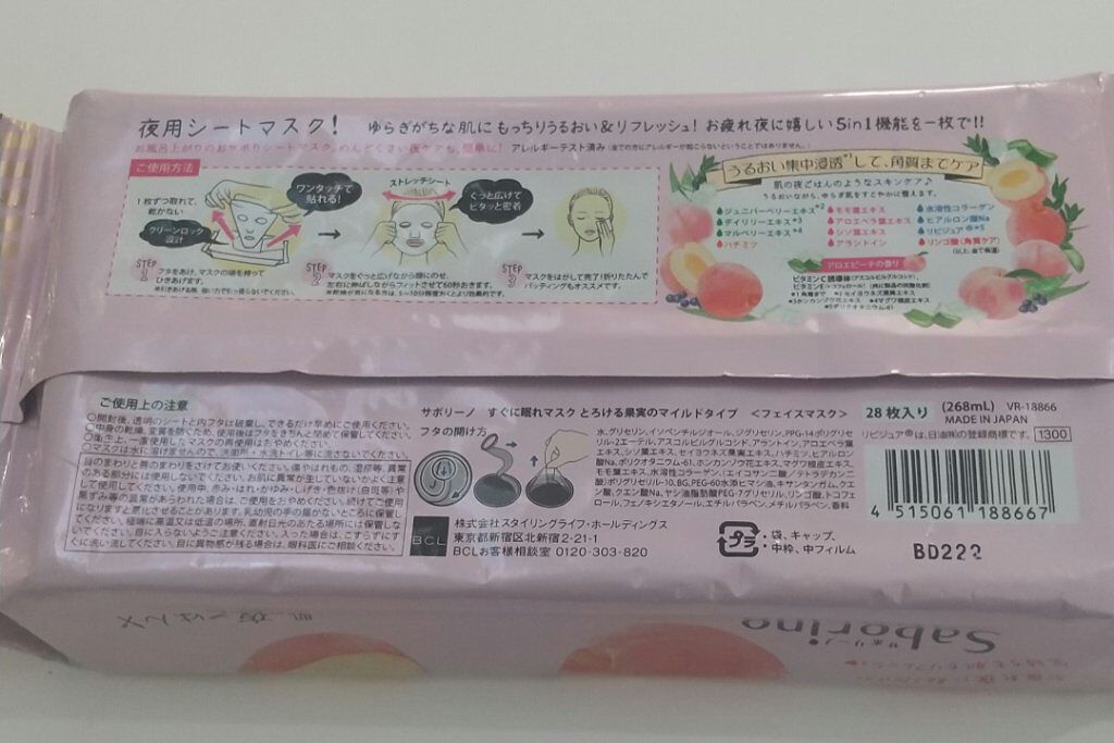 すぐに眠れマスク とろける果実のマイルドタイプ/サボリーノ/シートマスク・パックを使ったクチコミ(2枚目)