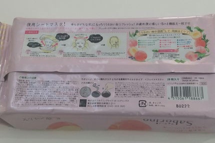 すぐに眠れマスク とろける果実のマイルドタイプ/サボリーノ/シートマスク・パックを使ったクチコミ(2枚目)