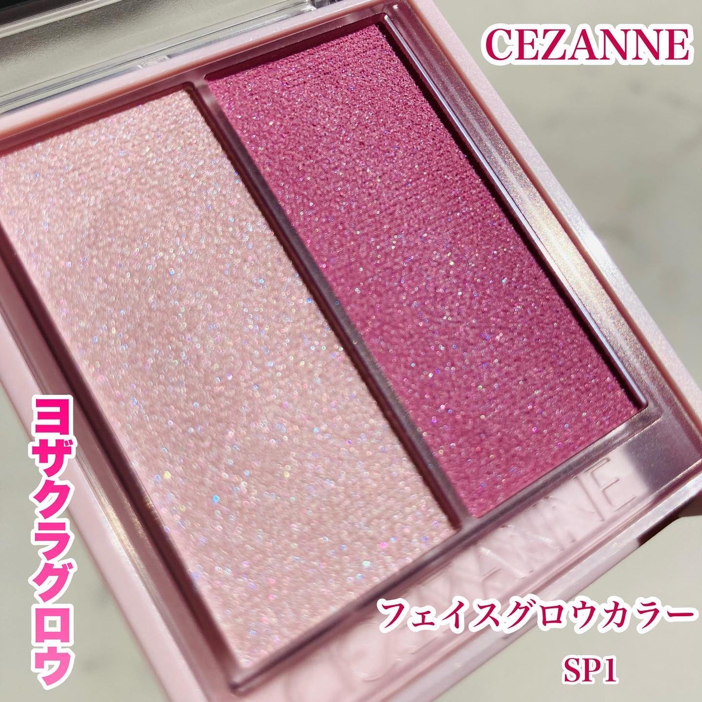 フェイスグロウカラー/CEZANNE/クリームハイライトを使ったクチコミ(1枚目)