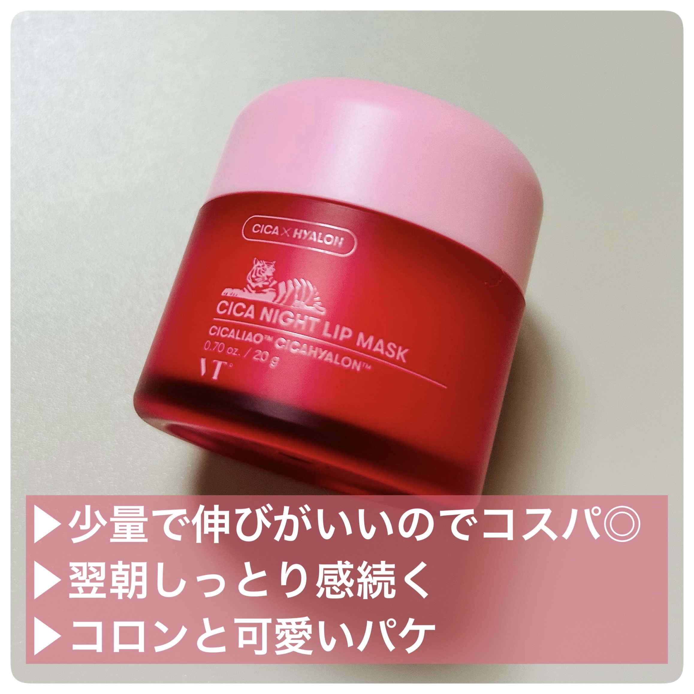 CICA ナイトリップマスク/VT/リップマスクを使ったクチコミ（3枚目）