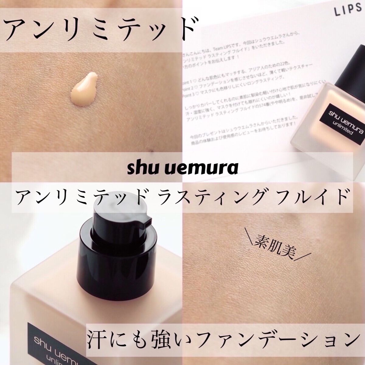 （旧）アンリミテッド ラスティング フルイド/shu uemura/リキッドファンデーションを使ったクチコミ（1枚目）
