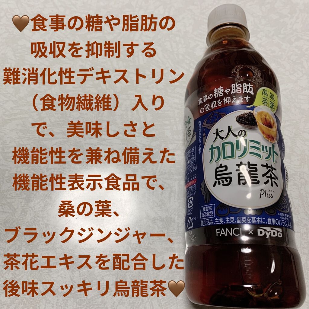 大人のカロリミット 烏龍茶plus/ダイドードリンコ/ドリンクを使ったクチコミ（1枚目）