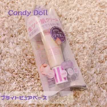 Candy Doll
プライトピュアベース（化粧下地）

7種類の美容成分とオイルが配合されており、
保湿をしながらトーンアップ、艶出しすっぴんメイクができます！

しかも、SPF50+PA +++なの