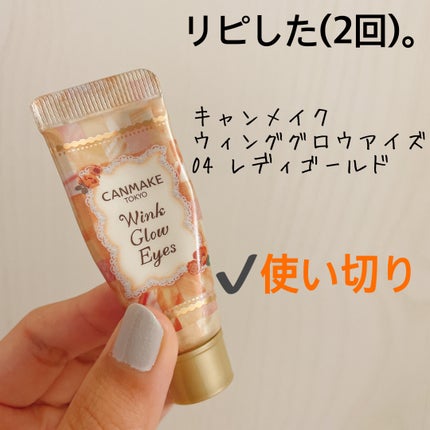 ウィンクグロウアイズ/キャンメイク/ジェル・クリームアイシャドウを使ったクチコミ(3枚目)