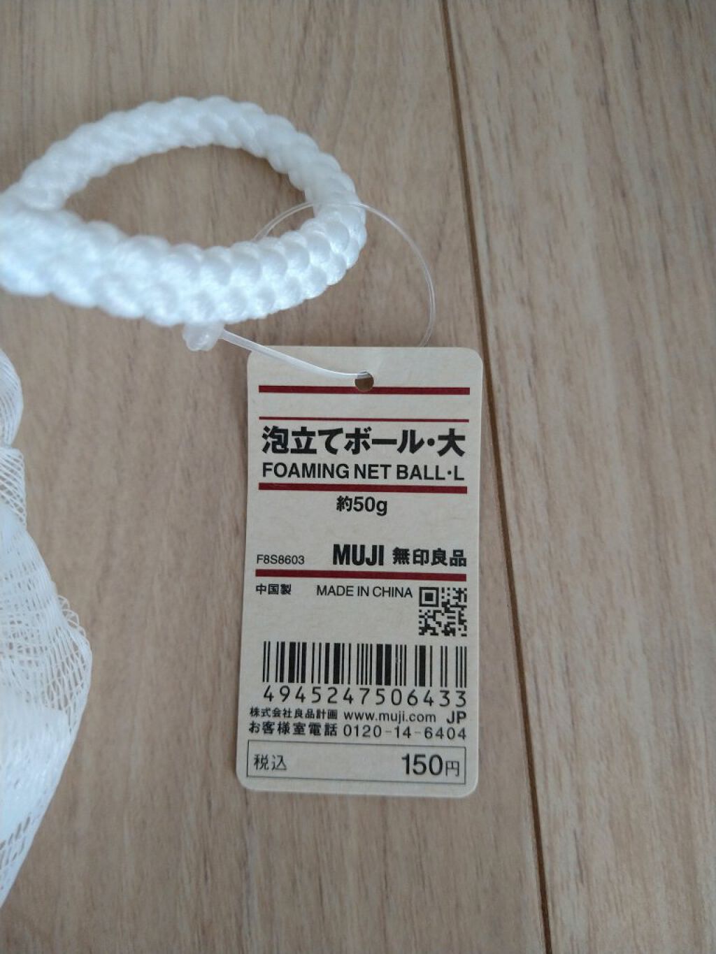 泡立てボール・大/無印良品/バスグッズを使ったクチコミ（2枚目）