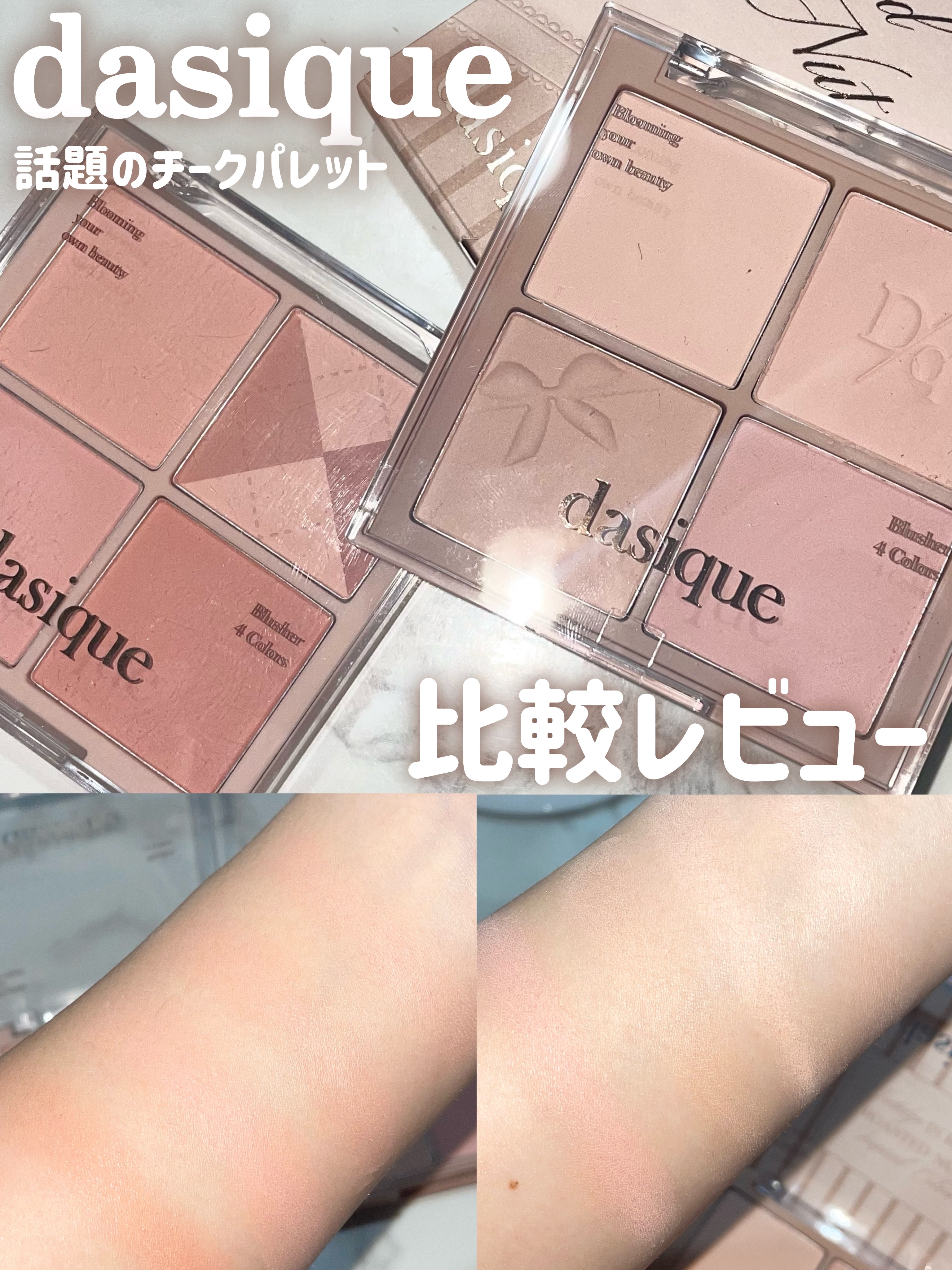 ブレンディングムードチーク 04 ベージュニット/dasique/パウダーチークを使ったクチコミ（1枚目）