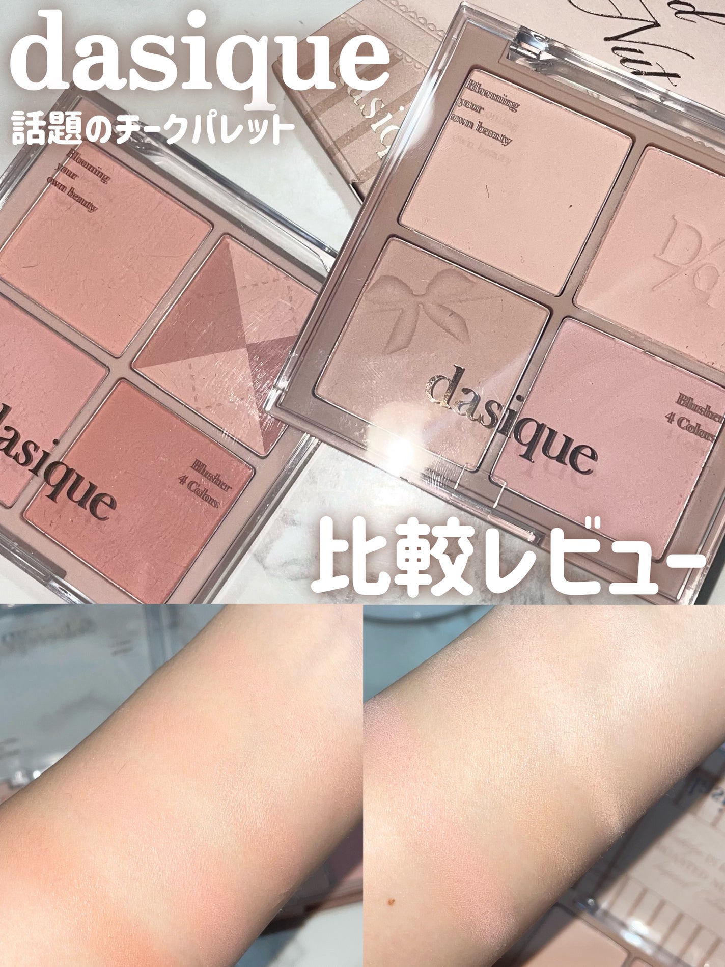 ブレンディングムードチーク/dasique/パウダーチークを使ったクチコミ(1枚目)