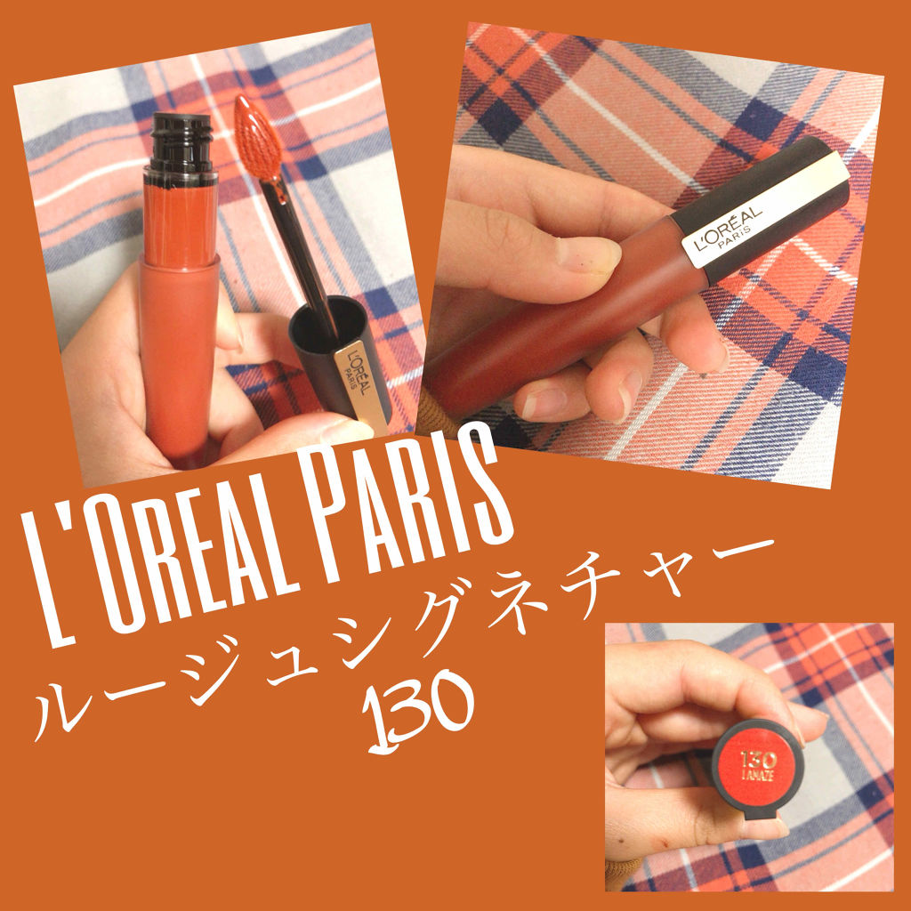 ルージュシグネチャー /ロレアル パリ/リップグロスを使ったクチコミ（1枚目）