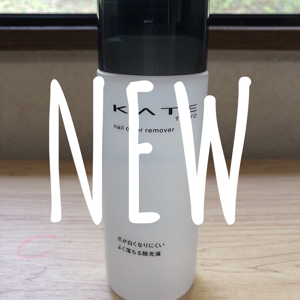 ネイルカラーリムーバーN/KATE/除光液を使ったクチコミ（2枚目）