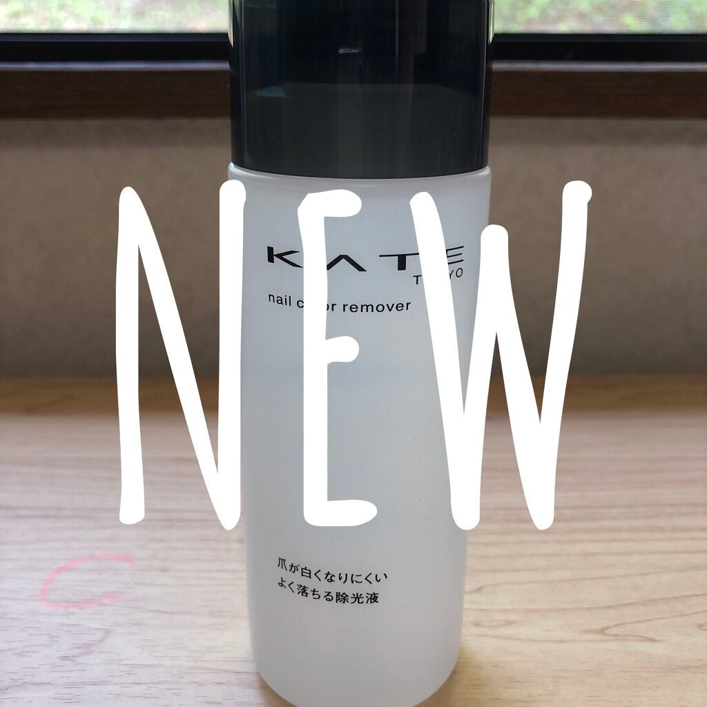 ネイルカラーリムーバーN/KATE/除光液を使ったクチコミ(2枚目)