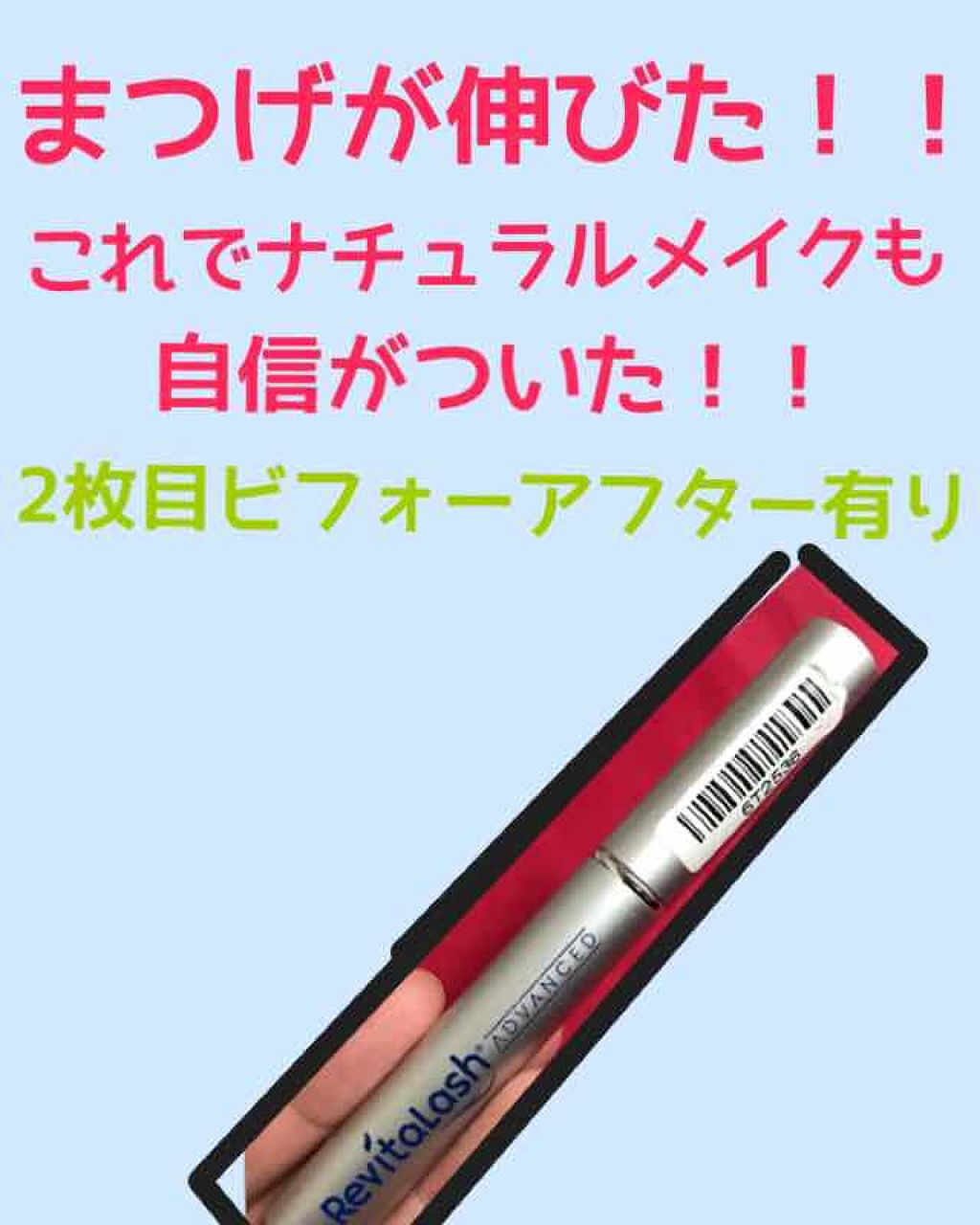 リバイタラッシュ アドバンス ジャパン/エム・アール・アイ/まつげ美容液を使ったクチコミ(1枚目)