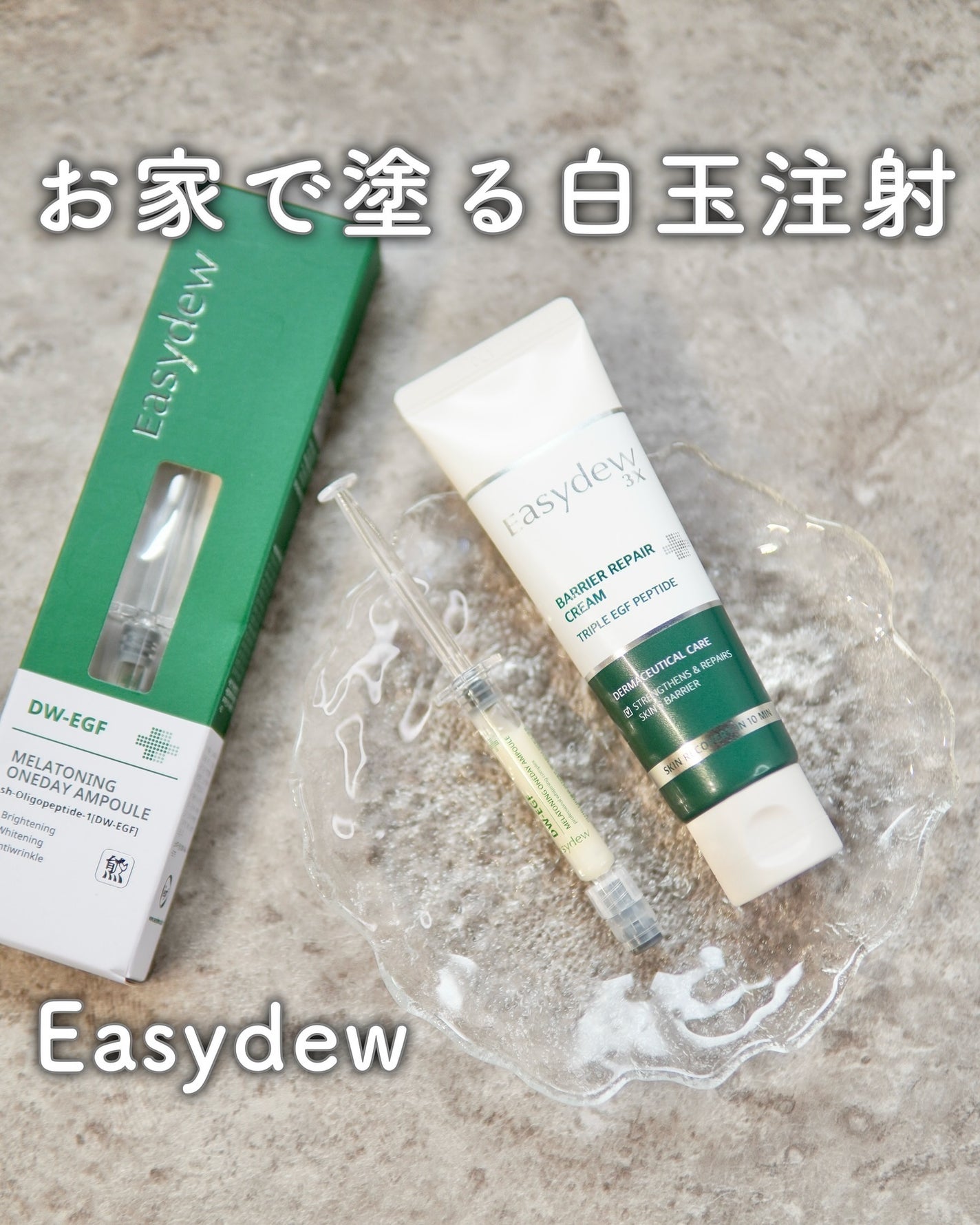 DW-EGFワンデイズアンプル/Easydew/美容液を使ったクチコミ(1枚目)