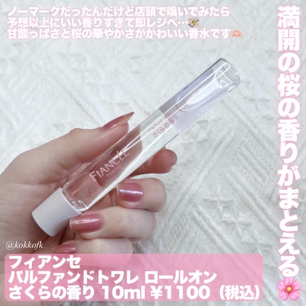 パルファンドトワレ ロールオン さくらの香り/フィアンセ/香水を使ったクチコミ(2枚目)