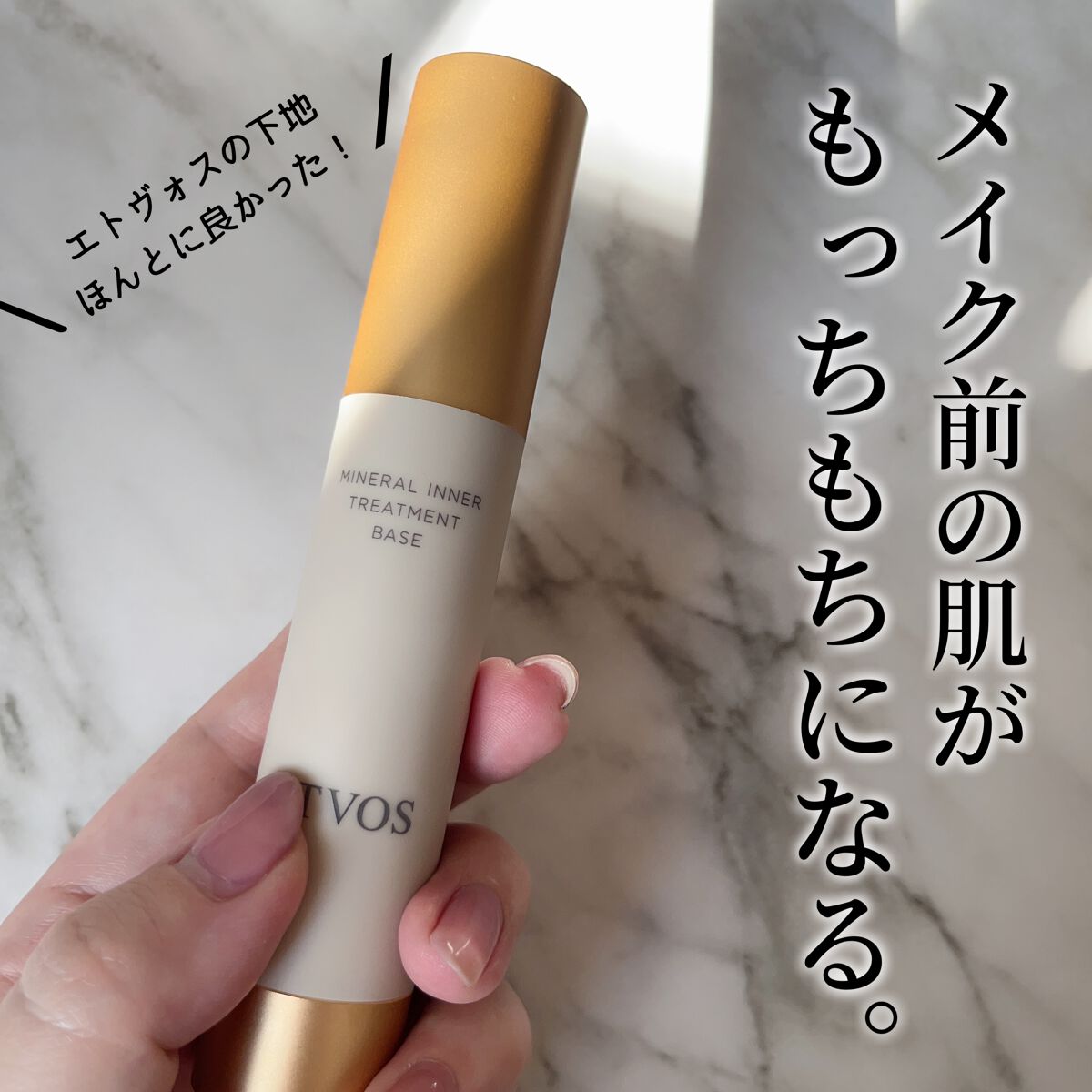 ミネラルインナートリートメントベース/エトヴォス/化粧下地を使ったクチコミ（1枚目）