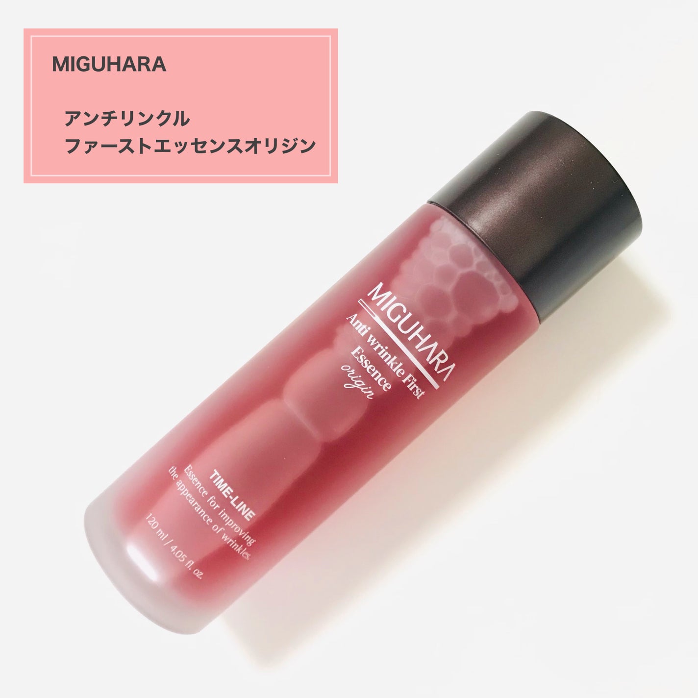 アンチリンクルファーストエッセンスオリジン/MIGUHARA/化粧水を使ったクチコミ(2枚目)