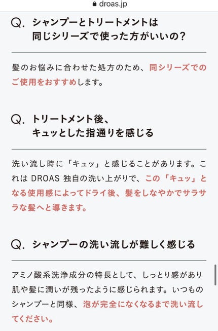 シルキーシャンプー/トリートメント/DROAS/市販シャンプーを使ったクチコミ(2枚目)