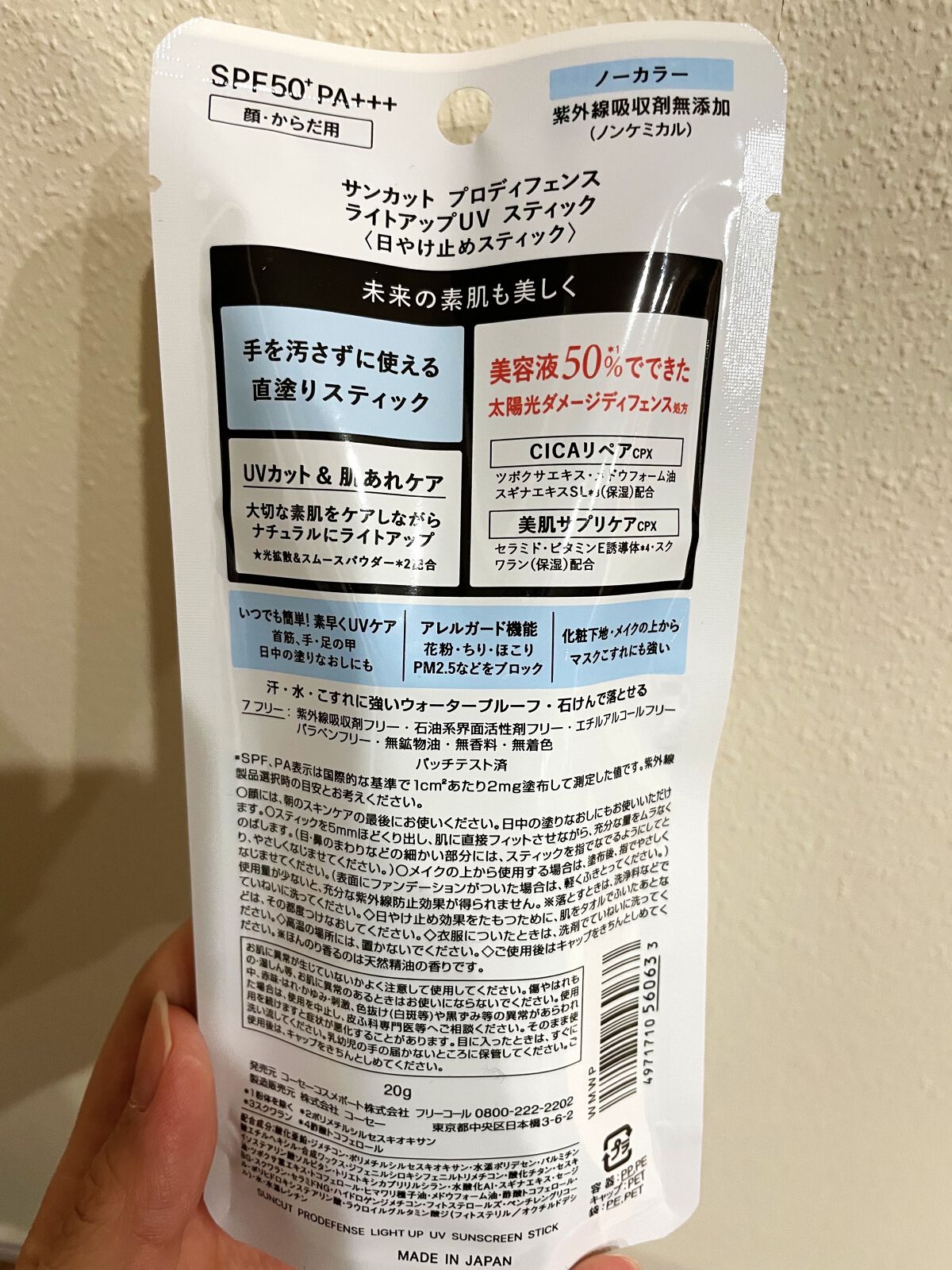 プロディフェンス ライトアップUV スティック/サンカット®/日焼け止めスティックを使ったクチコミ（2枚目）