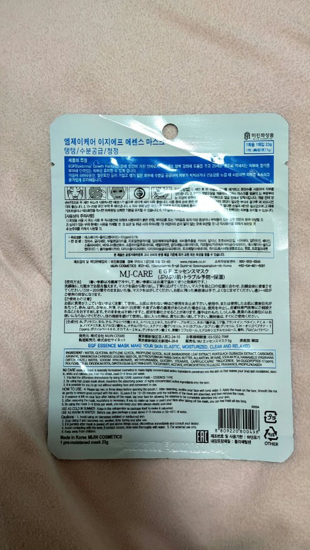 EGFエッセンスマスク/MJ-Care/シートマスク・パックを使ったクチコミ（2枚目）