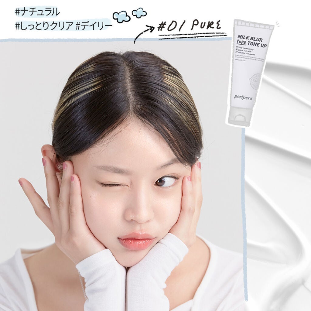 ミルク ブラー トーン アップ クリーム/PERIPERA/化粧下地を使ったクチコミ(2枚目)