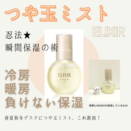 つや玉ミスト/エリクシール/ミスト状化粧水を使ったクチコミ(1枚目)
